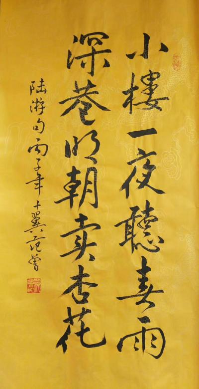 陈力日记-范曾三尺精品书法代理价仅售320元一幅包邮   陈力【图5】