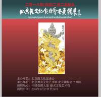 艺术家袁峰生活:2018年二月二龙抬头……祝北京龙文化促进会书画联展成功举办【图4】