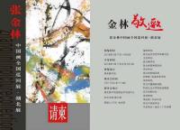 艺术家邓澍生活:应邀参加张老师的画展，他的作品极具个性令人振憾。【图0】