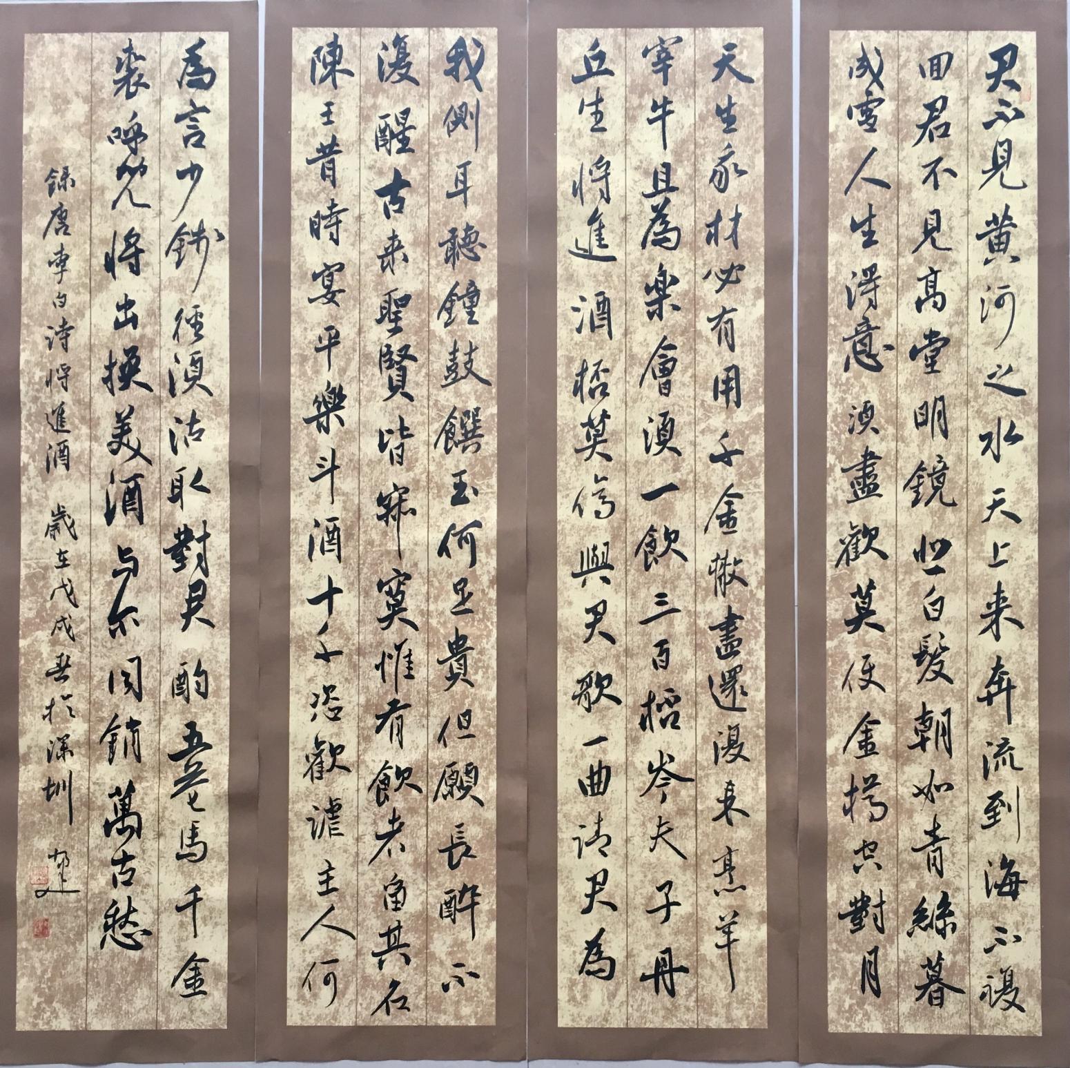 李小建书法作品《李白将进酒》