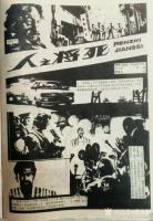 艺术家窦世魁日记:今找出我88年．给富春江画报和中国连环画报创作的连环画．二十【图4】