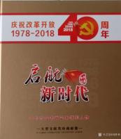 艺术家刘胜利荣誉:今年是改革开放四十周年，为了展示改革开放四十年来艺术成就，由【图0】