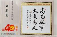 艺术家刘胜利荣誉:今年是改革开放四十周年，为了展示改革开放四十年来艺术成就，由【图3】