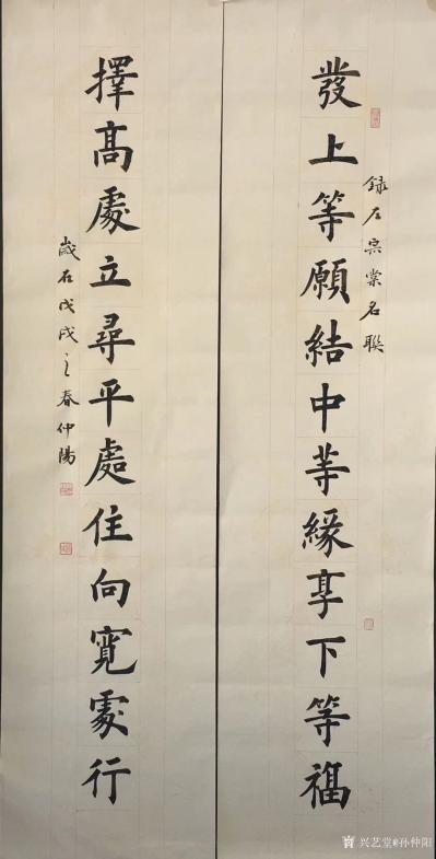 孙仲阳日记-书友订件

左宗棠联

尺寸：138×34厘米×2
孙仲阳【图1】