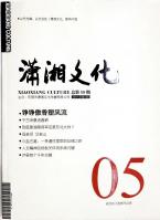 艺术家徐立业生活:感谢《潇湘文化》
以书为媒，以文会友！潇湘文化，影响中国！【图1】