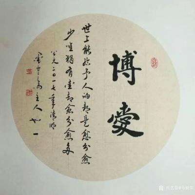 马新荣收藏-著名书法家王如一老师和杨老师，二人书画作品，喜欢收藏的私聊本人。【图2】