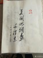 艺术家刘书友日记:书法作品《长冈乡调查》
历时一个多月，为纪念毛主席诞辰12【图1】