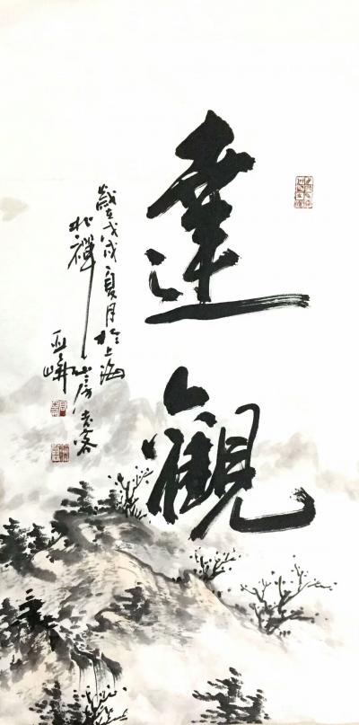 高亚仑日记-书画作品八福幅《淡泊》《茶趣》《和》《善》《达观》《浮云》《禅心》《佛》，刚刚完【图5】