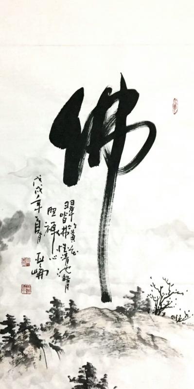 高亚仑日记-书画作品八福幅《淡泊》《茶趣》《和》《善》《达观》《浮云》《禅心》《佛》，刚刚完【图7】