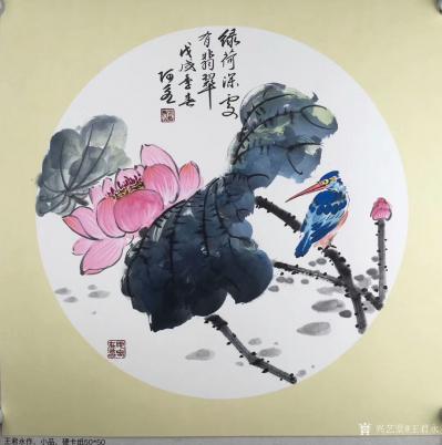 王君永日记-国画花鸟画小品系列作品《绿荷深处有翡翠》，《清香远布》，《安居乐业》，《香风习习【图1】