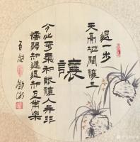 艺术家邓澍日记:书联画合：“忍让谦和”小品字画一套。
“忍”：事临头三思为【图0】