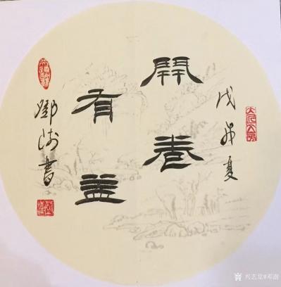 邓澍日记-书联画合：励志篇
《金石为开》，《勤能补拙》，《谋事在人，成事在天》，《开卷有【图7】