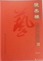 艺术家张杰栋日记:美国邮票上的中国艺术名家：张杰栋
世界邮票上的艺术人生:美【图0】