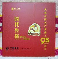 艺术家于波荣誉:庆中国共产党成立95周年，中国邮政发行邮票，《中国当代书画名【图0】