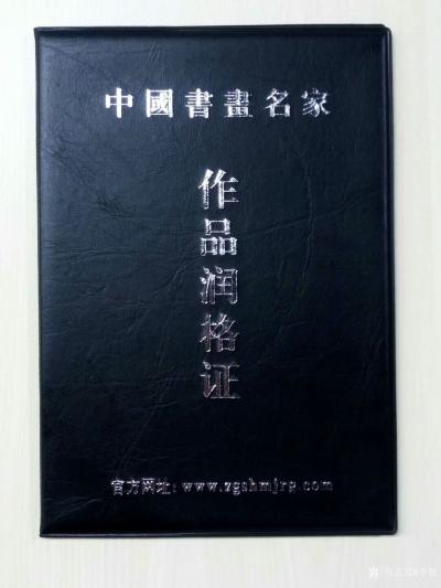 李牧荣誉-中国书画职称润格评定中心颁发的作品润格证，2018年7月19日【图1】