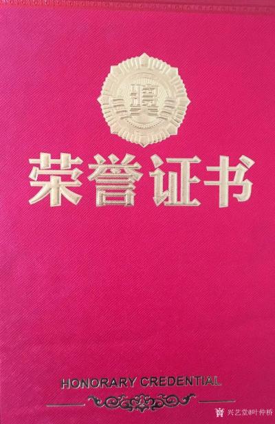 叶仲桥荣誉-拥军爱民大旺情，捐资助学献爱心眨眼就是一年，希望爱心传承下去！今天八一建军节，钢【图1】