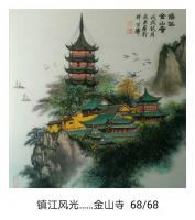 艺术家魏太兵日记:国画镇江风光系列作品《金山寺》《镇江南山》《北固山》《焦山》【图1】