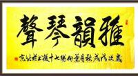 艺术家叶向阳日记:艺田笔耕:《行止无愧天地褒贬自有春秋》《道法自然》《雅韵琴声【图2】