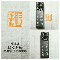 艺术家陈宏洲日记:新制作完成的印章，张海涛雅正，2.5*2.5*8cm，九龙钮【图0】