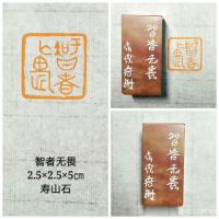 艺术家陈宏洲日记:新制作完成的印章，张海涛雅正，2.5*2.5*8cm，九龙钮【图1】