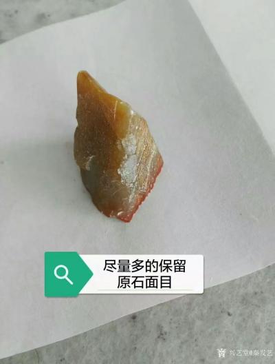 秦发艺收藏-我刻的一枚闲章：上止正。章料是斋主送给的一块巴林石。
上止正，出自《易经》。“【图4】