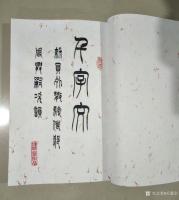 艺术家关惠宗日记:阿惠篆书《千字文》尺寸34·5x23·5cm，正文32页，云【图1】