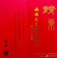 艺术家马培童生活:昨天下午三点（9月8日），特邀请我代表香港美术家协会，参加戚【图0】