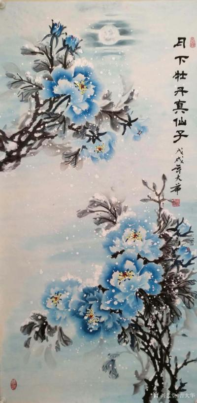 吉大华日记-《冰清玉洁》，《梦之蓝》，《月下牡丹真仙子》近作国画花鸟画牡丹系列作品4幅，尺寸【图4】