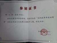 艺术家刘永新荣誉:9月5日，我参加了“庆祝改革开放40周年”吉林省书法艺术成功【图3】