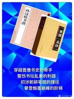 艺术家王根权荣誉:为中国书法学院王根权院长所著《书谱》《品评》 与书法作品而作【图1】