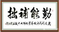 艺术家叶向阳日记:艺田笔耕:《海上生明月，天涯共此时》。叶向阳周雅琴携全家恭祝【图2】