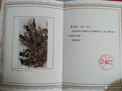 李青利荣誉-国画作品《蕉林听雨》入选“墨香诏安-中国画作品展”--中国美术家协会2018年5【图1】