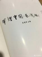 艺术家戴建华荣誉:亲们，早上好！昨天刚刚收到《辉煌中国.艺海魂》画册，看到我新【图1】