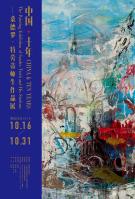 艺术家胡静收藏:中国·十年——桑德罗·特劳蒂师生作品展。广东电视台《品味艺术【图0】