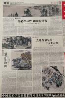 艺术家陈庆明荣誉:《中国书画报》刊登的2幅国画山水画作品《唱金秋》和《富美图》【图0】