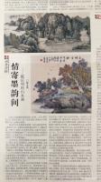 艺术家陈庆明荣誉:《中国书画报》刊登的2幅国画山水画作品《唱金秋》和《富美图》【图1】