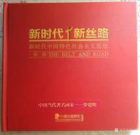 艺术家罗建辉日记:新时代新思路，中国特色社会主义思想，罗建辉邮票作品国画人物画【图0】