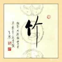 艺术家秦发艺日记:《梅兰竹菊松荷》老琴四尺斗方书法作品6幅；
第一幅《梅》：【图2】