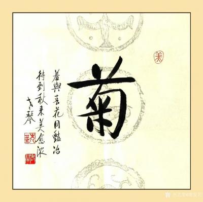 秦发艺日记-《梅兰竹菊松荷》老琴四尺斗方书法作品6幅；
第一幅《梅》：品格高洁香在骨；无需【图4】