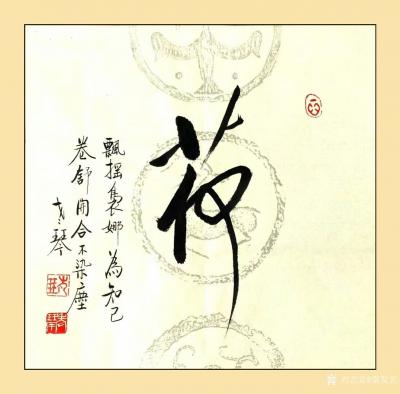 秦发艺日记-《梅兰竹菊松荷》老琴四尺斗方书法作品6幅；
第一幅《梅》：品格高洁香在骨；无需【图6】