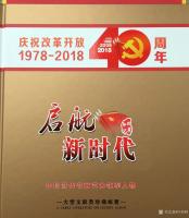 艺术家叶仲桥收藏:曲国家邮政印刷发行的叶仲桥个人专版国画邮票的纪念册，即将出版【图1】