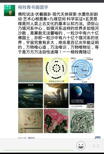 杨牧青日记-佛陀说法·伏羲画卦·现代天体探索·水墨色彩韵动·艺术心相意象=九维空间·科学实证【图1】