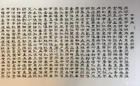 艺术家邓澍日记:隶书书法作品《千字文》作品，支持中国儿童启蒙教育，戊戍年冬月【图0】