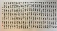 艺术家邓澍日记:隶书书法作品《千字文》作品，支持中国儿童启蒙教育，戊戍年冬月【图1】