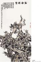 艺术家徐家康收藏:刚才看了北京画院王明明院长的言论（已转朋友圈），难得他敢讲几【图1】