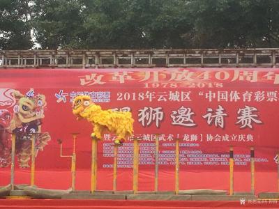 叶仲桥生活-2018年云城区“中国体育彩票杯”《醒狮邀请赛》于12月15日举行。
  昨天【图2】