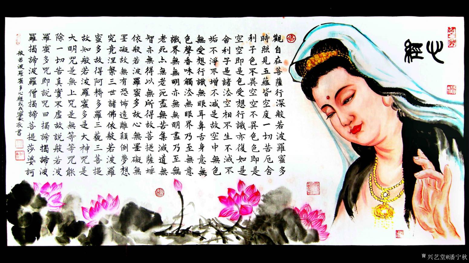 潘宁秋国画作品《心经》【图0】