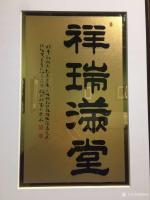 艺术家梅丽琼荣誉:“大国崛起•新时代•新征程 ”纪念改革开放40周年名家书画展【图5】