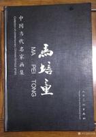 艺术家马培童荣誉:马培童“大红袍”画册序--杨青云
  
  马培童经纪人【图0】