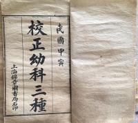 艺术家叶仲桥收藏:收藏民国医术《妇科百病偏方》等共12卷
  近日从另一收藏【图3】